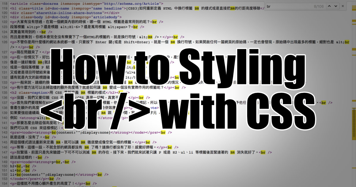 如何用CSS定義 BR 換行標記的樣式