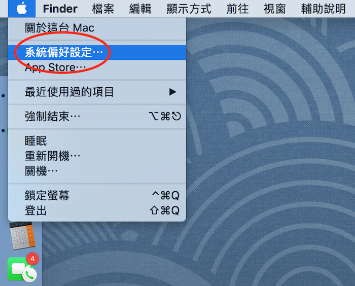 開啟『系統偏好設定...』